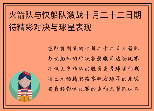 火箭队与快船队激战十月二十二日期待精彩对决与球星表现