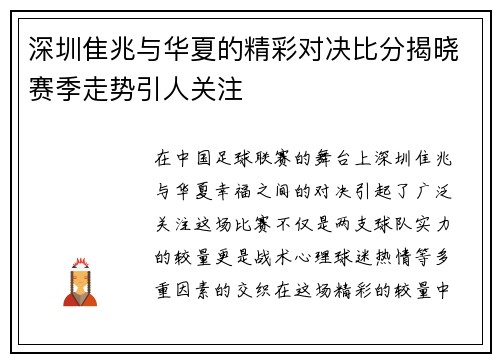 深圳隹兆与华夏的精彩对决比分揭晓赛季走势引人关注
