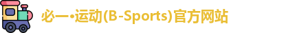 必一运动b-sports